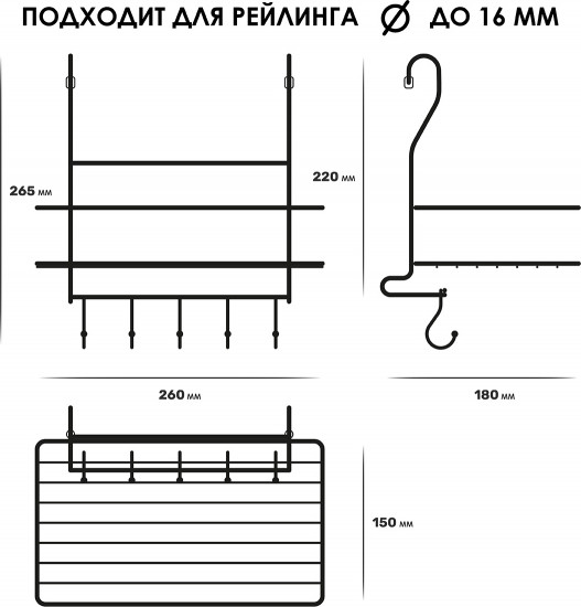 Полка на рейлинг прямоугольная с крючками