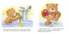 Мишка, мишка, искупайся! - Фото 4