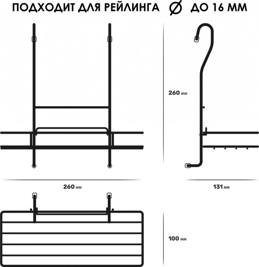 Полка на рейлинг прямоугольная
