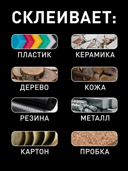 Супер-клей универсальный