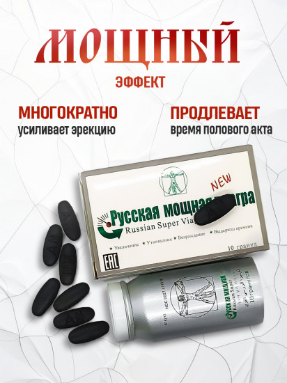 Препарат для потенции «Русская мощная таблетка»