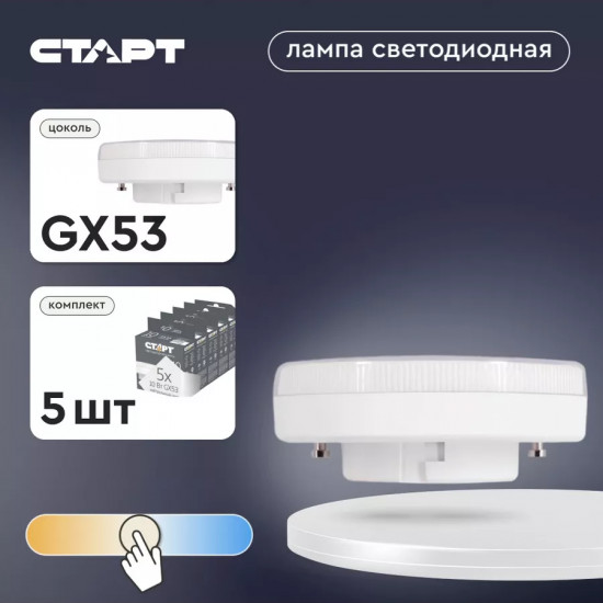 Набор ламп светодиодных LEDGX53