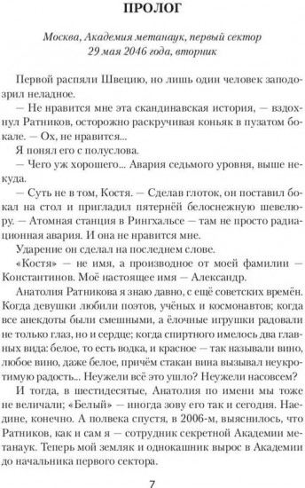 Депортация. Исповедь атомного убийцы