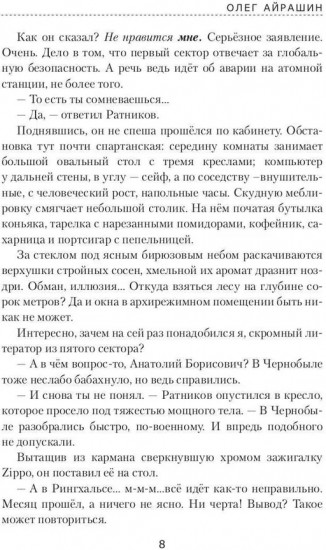 Депортация. Исповедь атомного убийцы