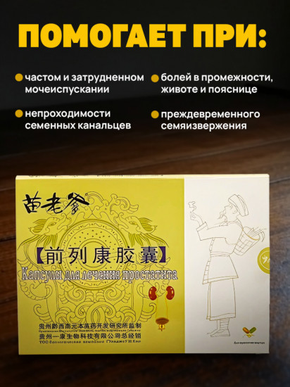 Капсулы для мужчин от простатита