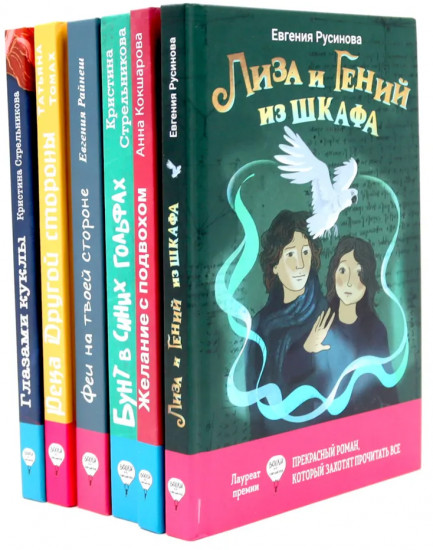 Финалисты премии «Волки на парашютах». Комплект из 6 книг