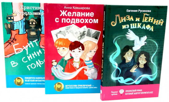 Финалисты премии «Волки на парашютах». Комплект из 6 книг