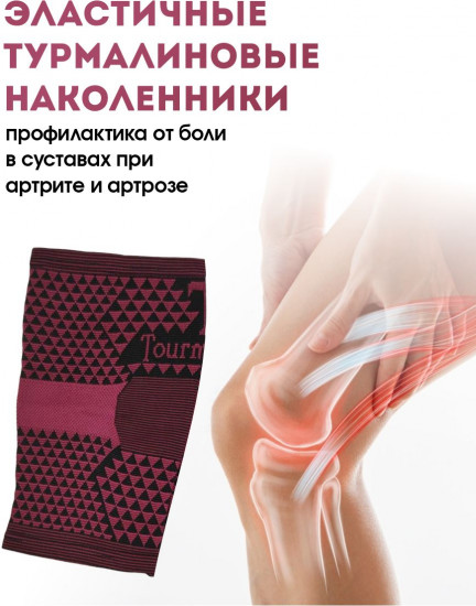 Наколенники турмалиновые