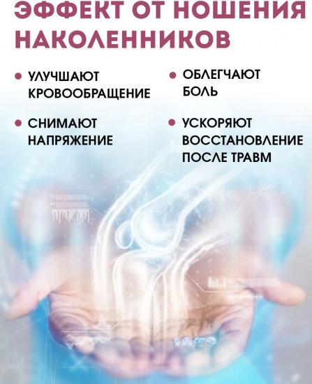Наколенники турмалиновые