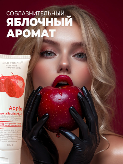 Интимный гель-смазка с запахом яблока
