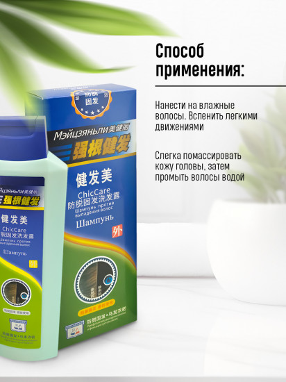 Шампунь от выпадения волос «Мэйцзяньли»