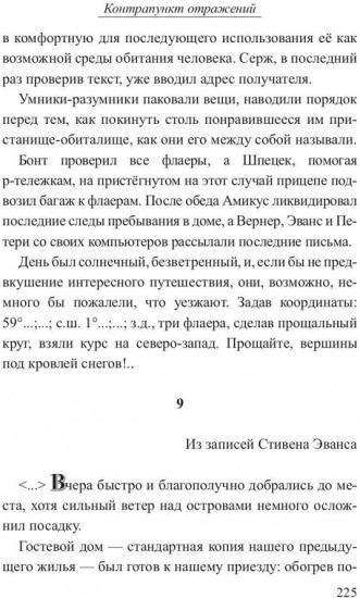 Контрапункт отражений
