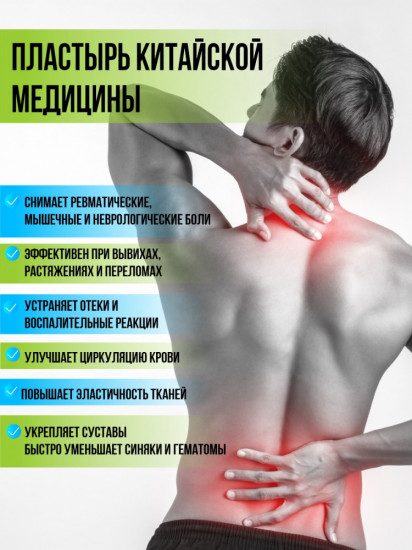 Пластырь для мышц и суставов «Зеленый Тигр»