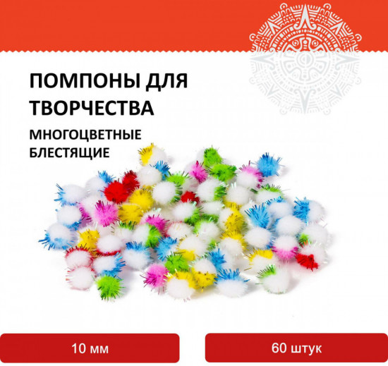 Набор помпонов для творчества