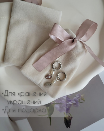 Мешочки бархатные для украшений