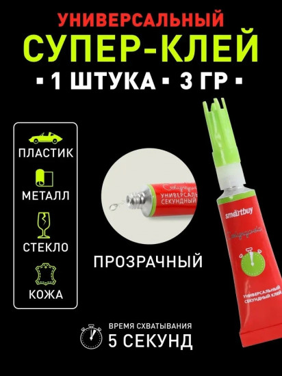 Супер-клей универсальный