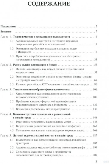 Онлайн-видео в России. Становление и развитие
