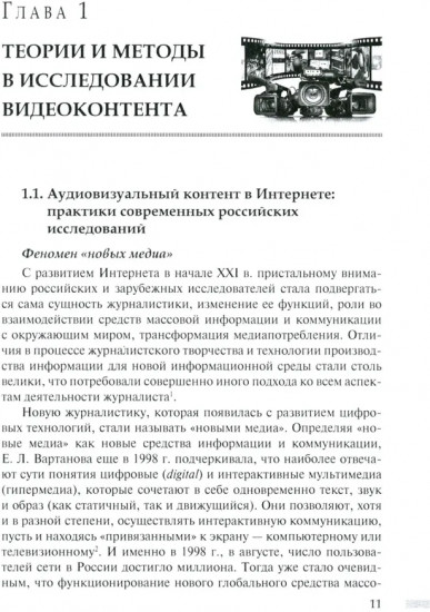 Онлайн-видео в России. Становление и развитие