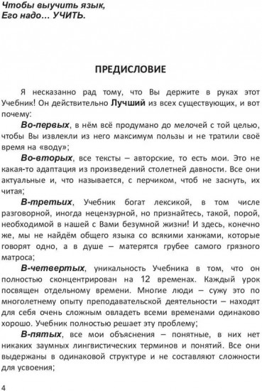 Лучший учебник английского языка. 12 уроков — 12 времён