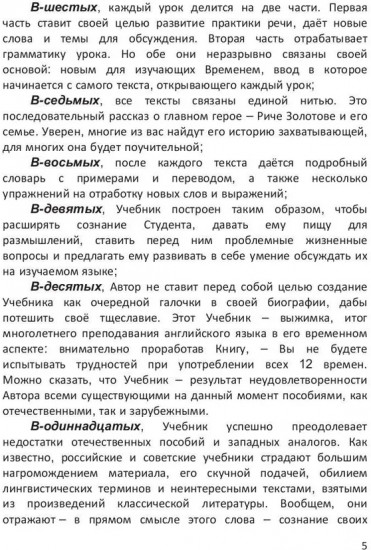 Лучший учебник английского языка. 12 уроков — 12 времён