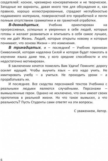 Лучший учебник английского языка. 12 уроков — 12 времён