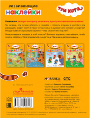 Наклейки развивающие «Помогаем маме» - Фото 1
