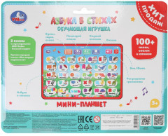 Мини-планшет «Азбука в стихах» - Фото 6