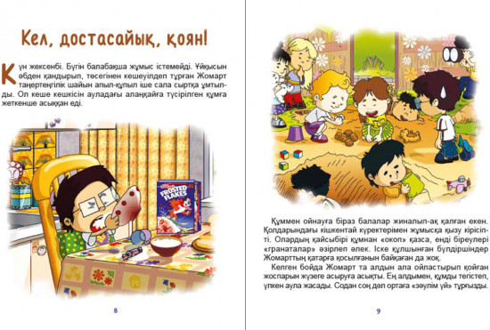 Балаларға арналған әңгімелер