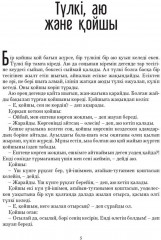 Қазақ және әлем халықтары ертегілер жинагы. Том 3 - Фото 4