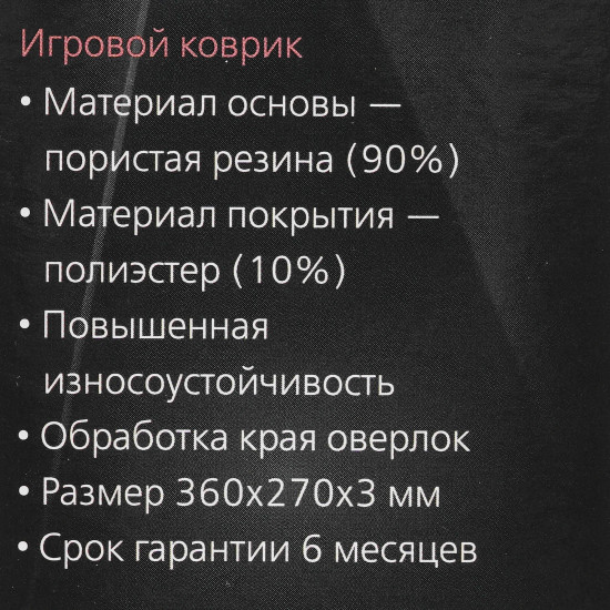 Игровой коврик «Yeti»