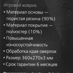 Игровой коврик «Yin-Yang» - Фото 2