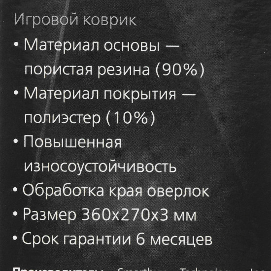 Игровой коврик «Yin-Yang»