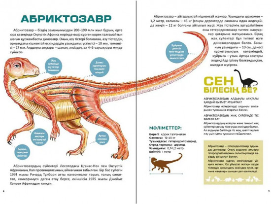 Динозаврлар. Шөпқоректілер