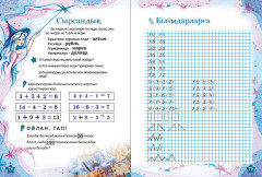 Қызғылықты математика 5+ - Фото 1