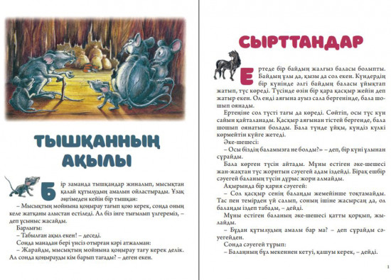 Тышқанның ақылы