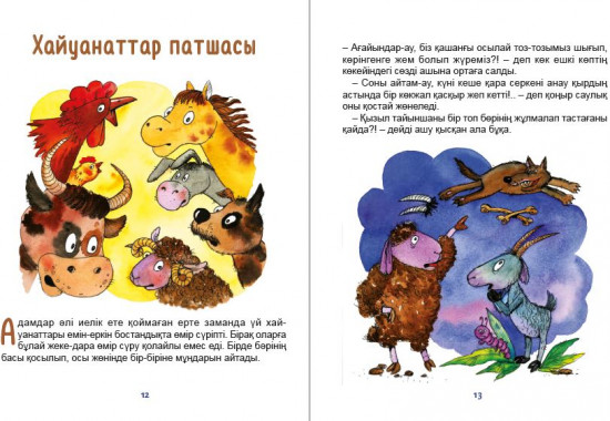 Балаларға арналған ертегілер