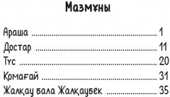 Ертегі сыр шертеді