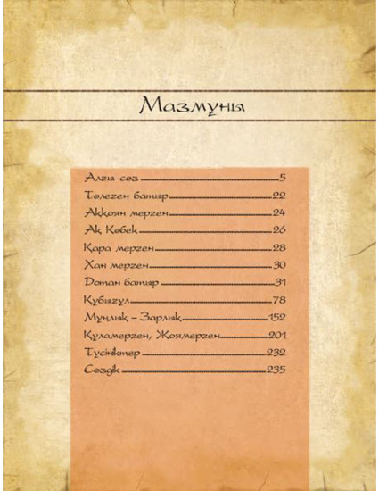 Ежелгі Эпостар