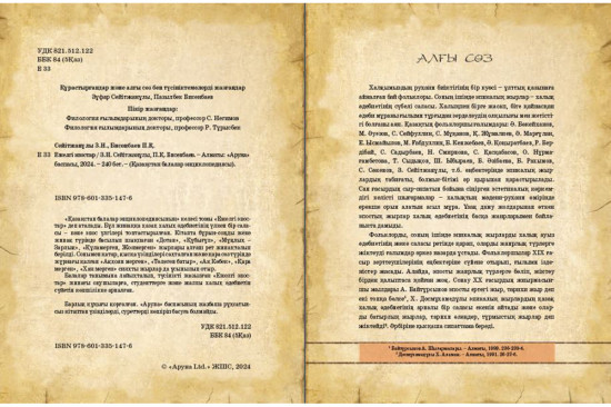 Ежелгі Эпостар