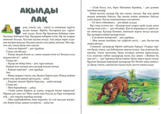 Ақылды лақ