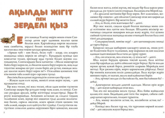 Сауысқан мен көкек