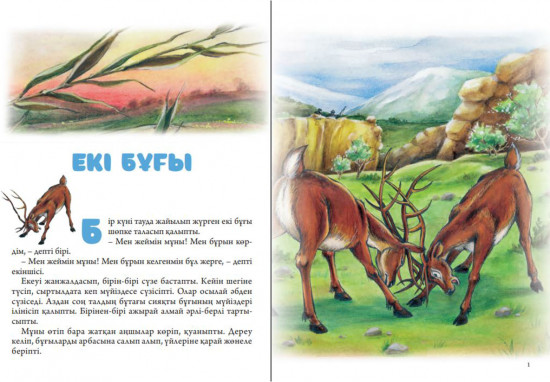 Жылқы мен бұғы