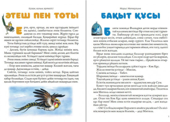Әтеш пен тоты