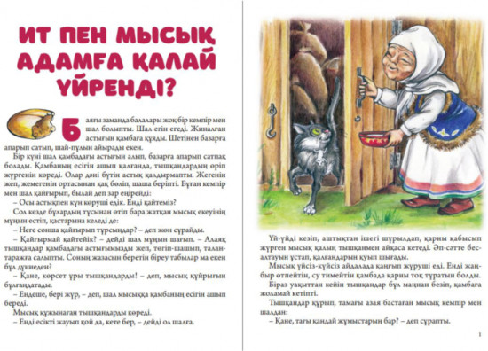 Ит пен мысық адамға қалай үйренді?