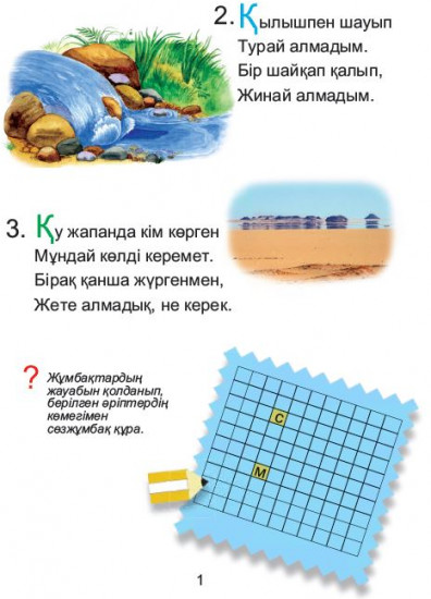 Жұмбақтар