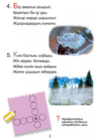 Жұмбақтар
