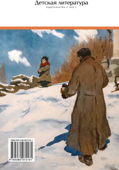 Тихий Дон. Книга IV