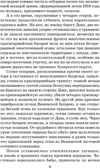 Тихий Дон. Книга IV