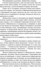 Тихий Дон. Книга IV - Фото 5