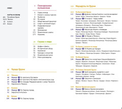 Грузия. Путеводитель с картами-схемами и мини-разговорником - Фото 2